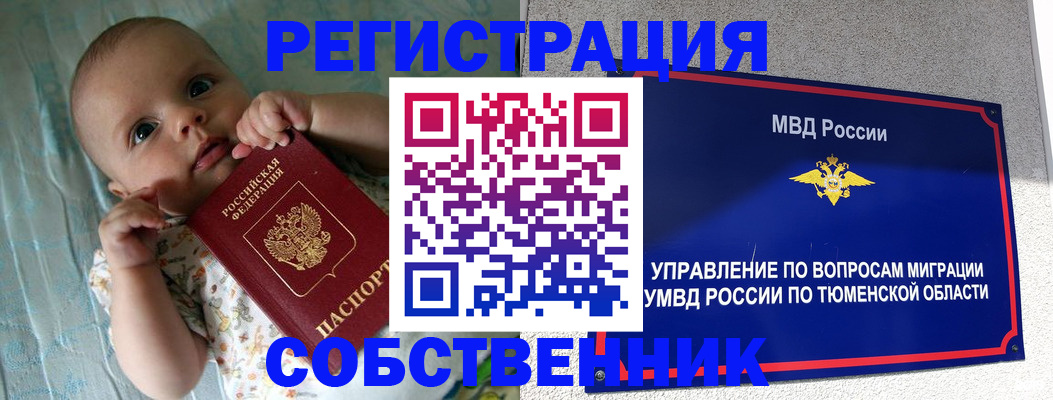 прописка в Данилове